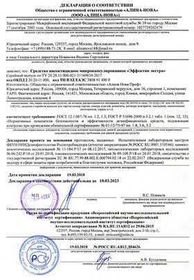 Эффектив Экстра