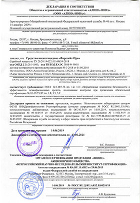 Форссайт-Про